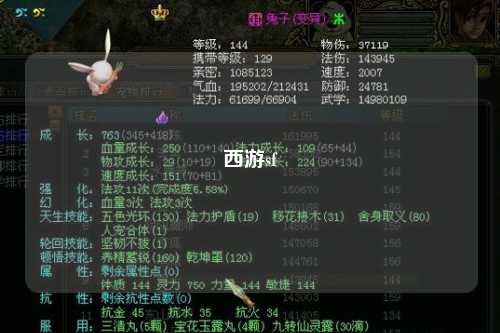 西游sf